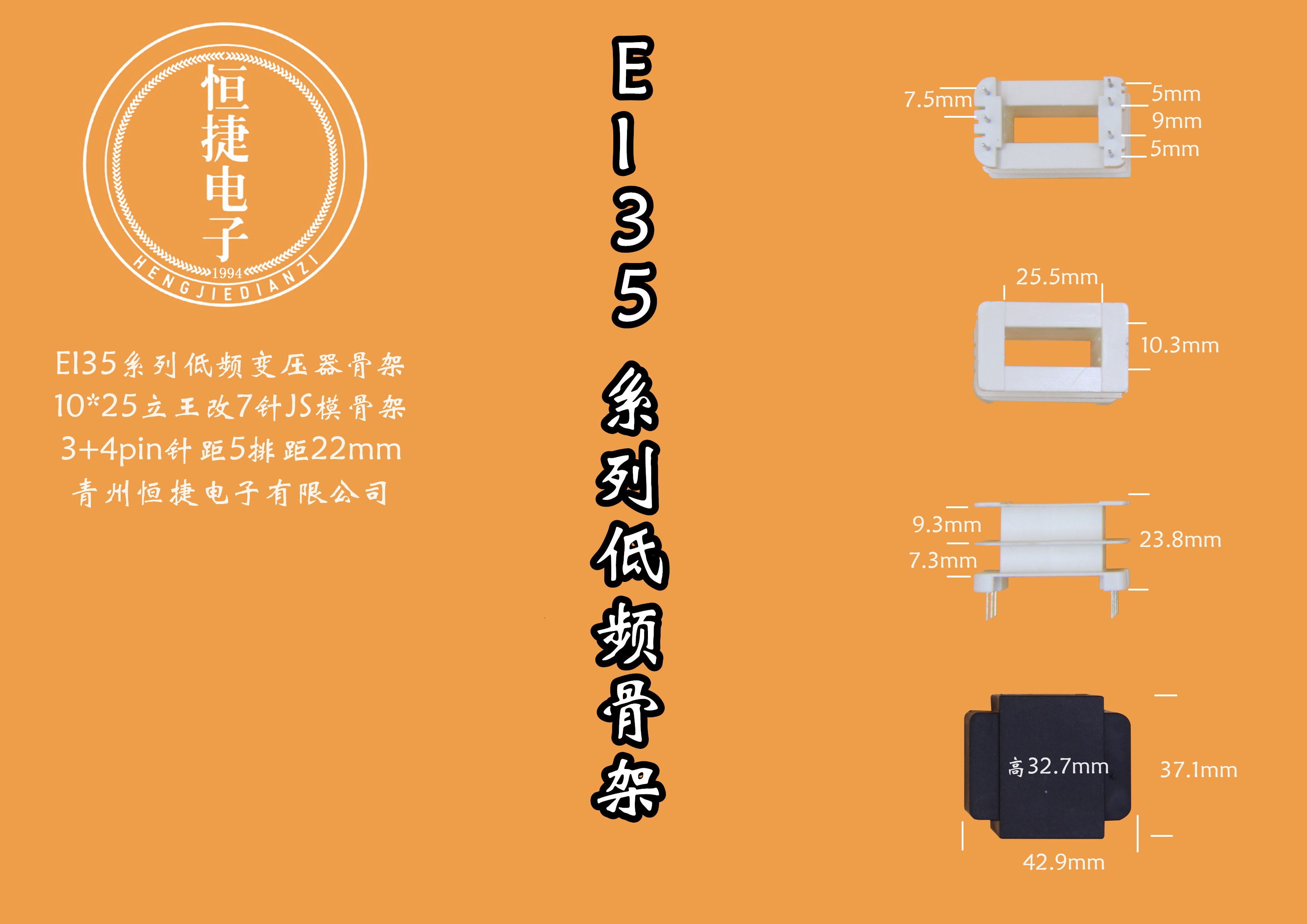  EI35-25 10*25立王改7針